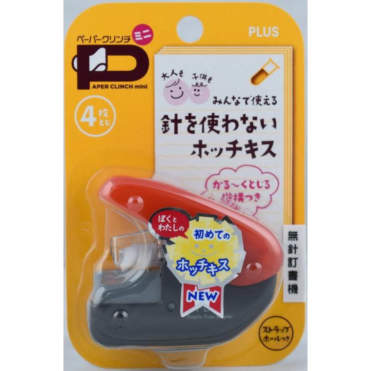 SL-104NB 4枚無針訂書機