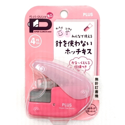 PLUS無針訂書機4枚-粉