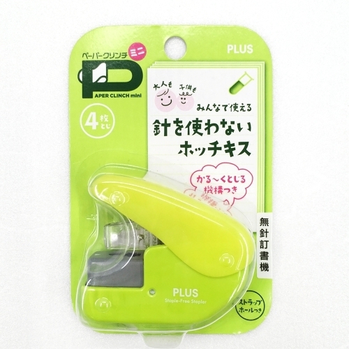 PLUS無針訂書機4枚-綠