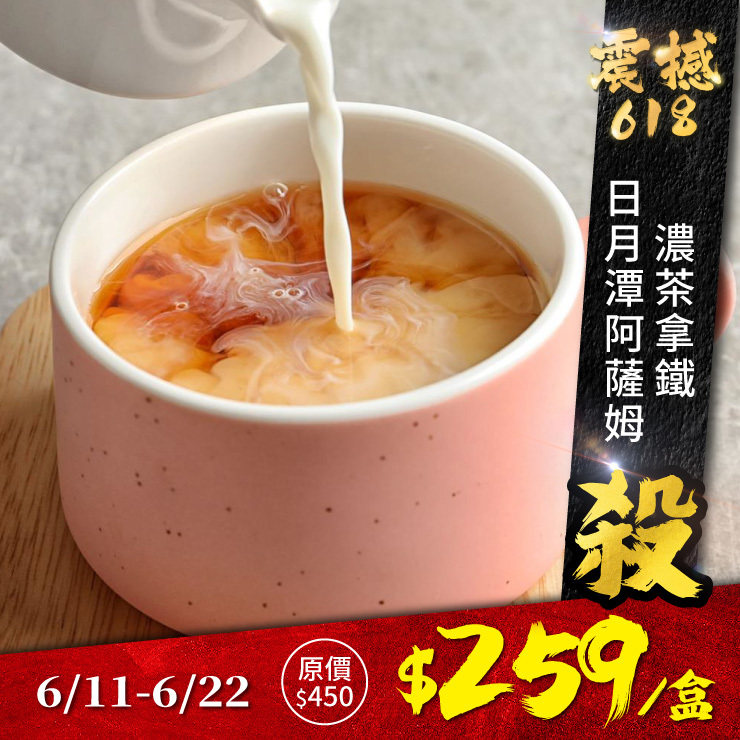 歐可茶葉 真奶茶 A01日月潭阿薩姆濃茶拿鐵(8包/盒)