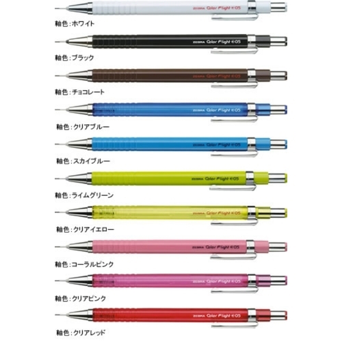 斑馬MA53 0.5彩色自動鉛筆