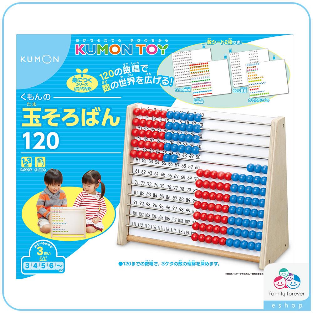 KUMON日本進口 撥珠算盤