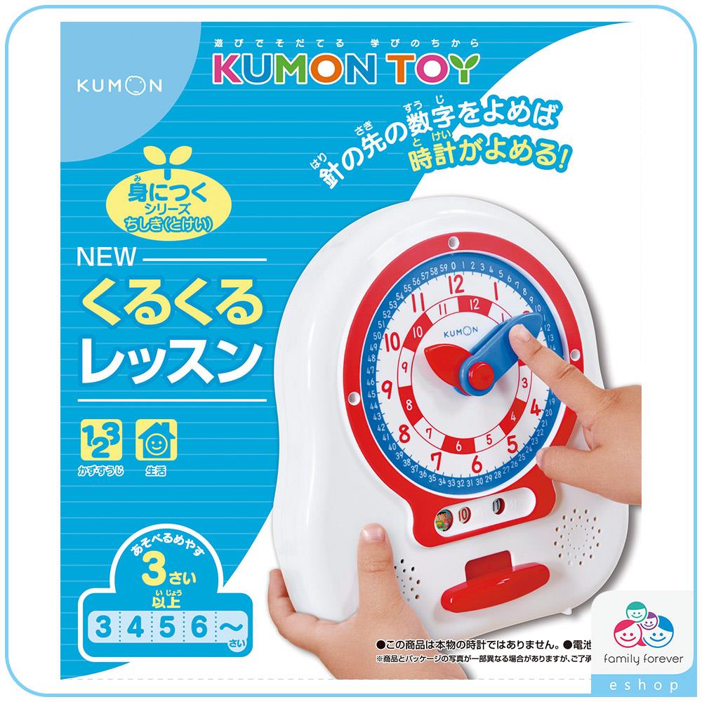 KUMON日本進口 轉呀轉學習時鐘