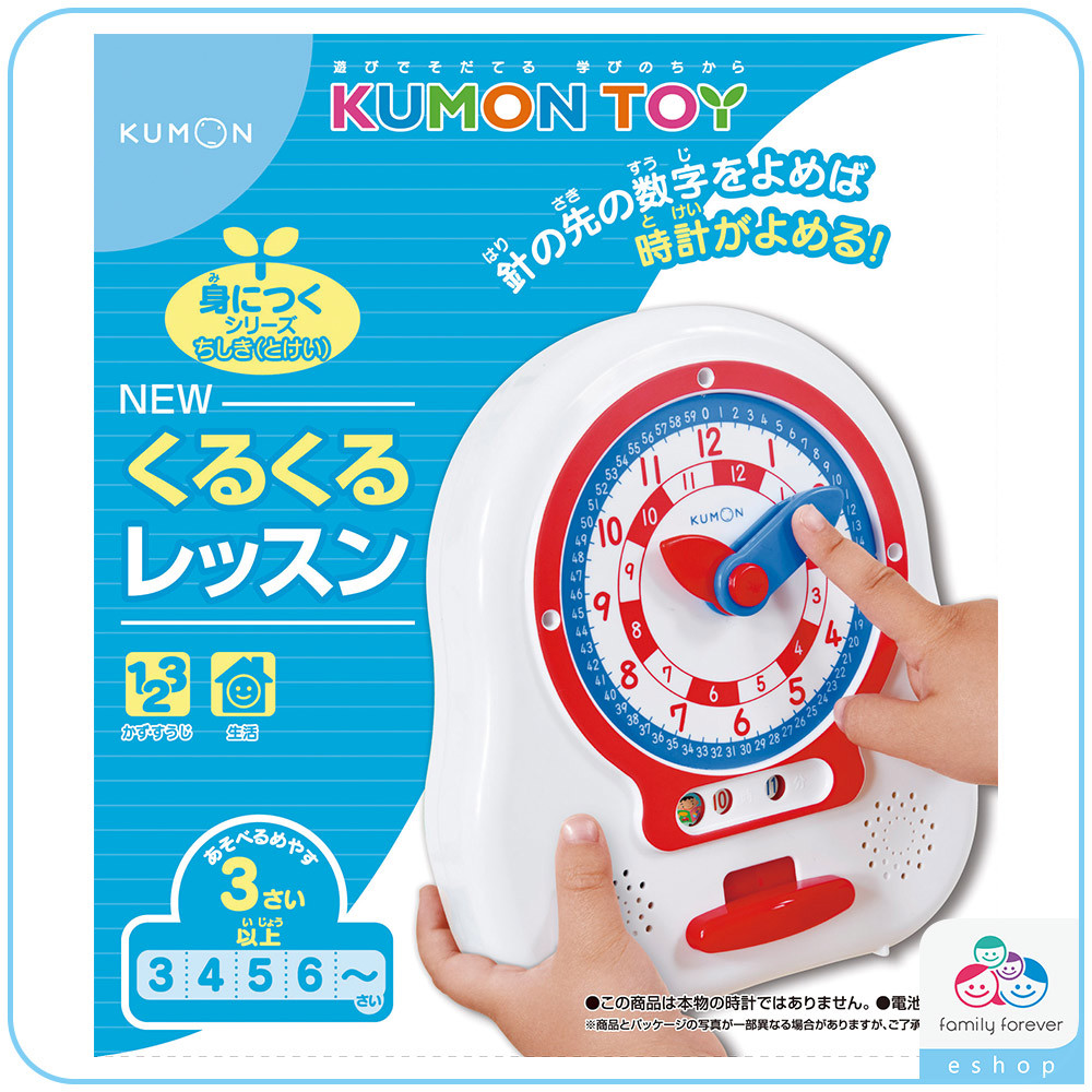 KUMON日本進口 轉呀轉學習時鐘