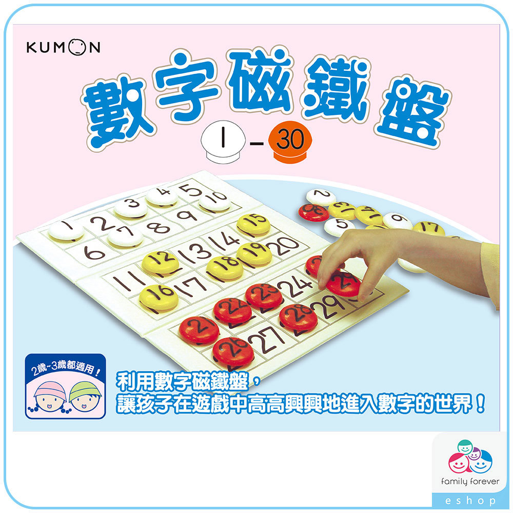 數字磁鐵盤1－30