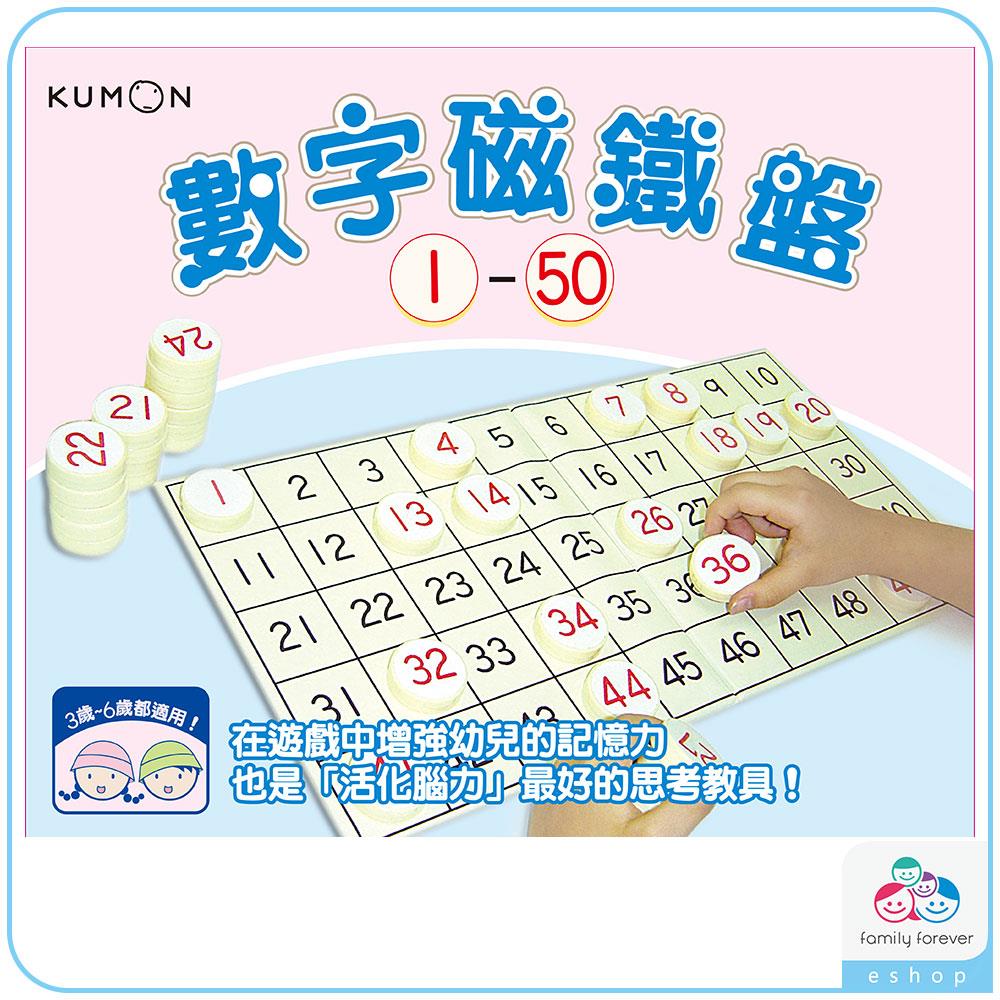 數字磁鐵盤 1－50