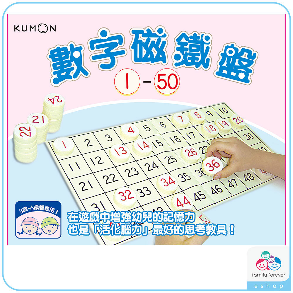 數字磁鐵盤 1－50