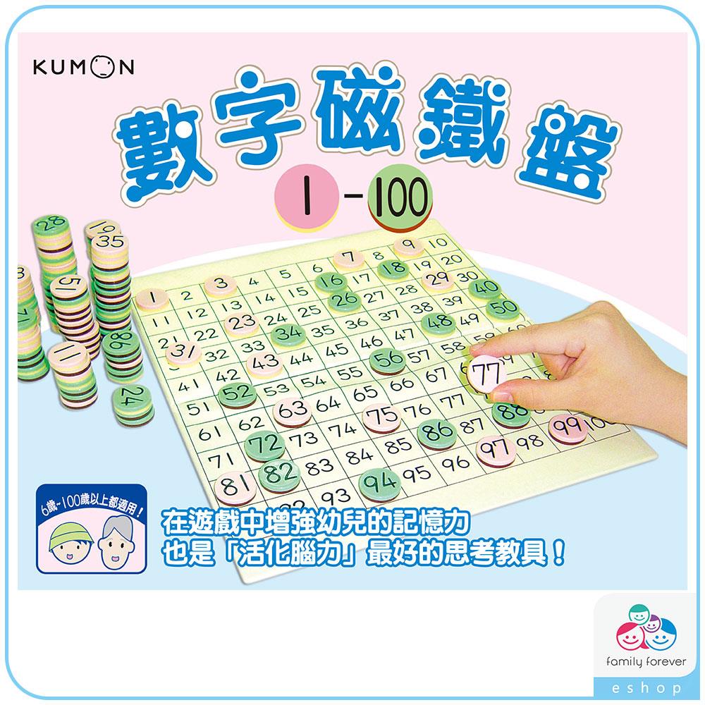 數字磁鐵盤 1－100
