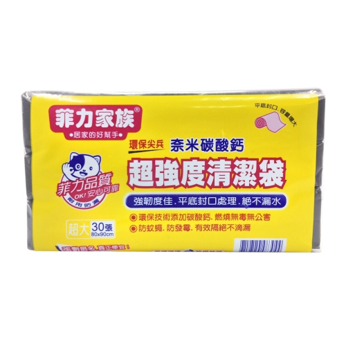 菲力家族 超強度清潔袋(超大)30張(80*90cm)