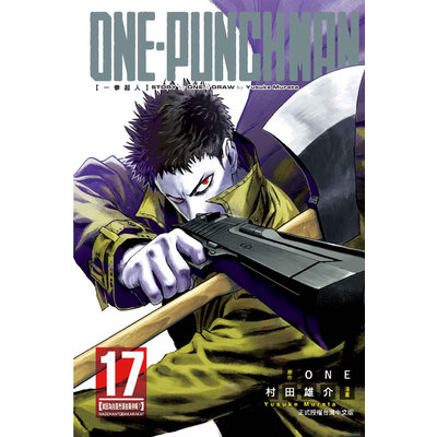ONE-PUNCH MAN一拳超人(17)