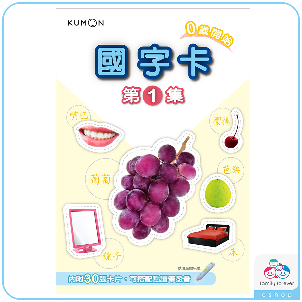 KUMON國字卡-點讀版