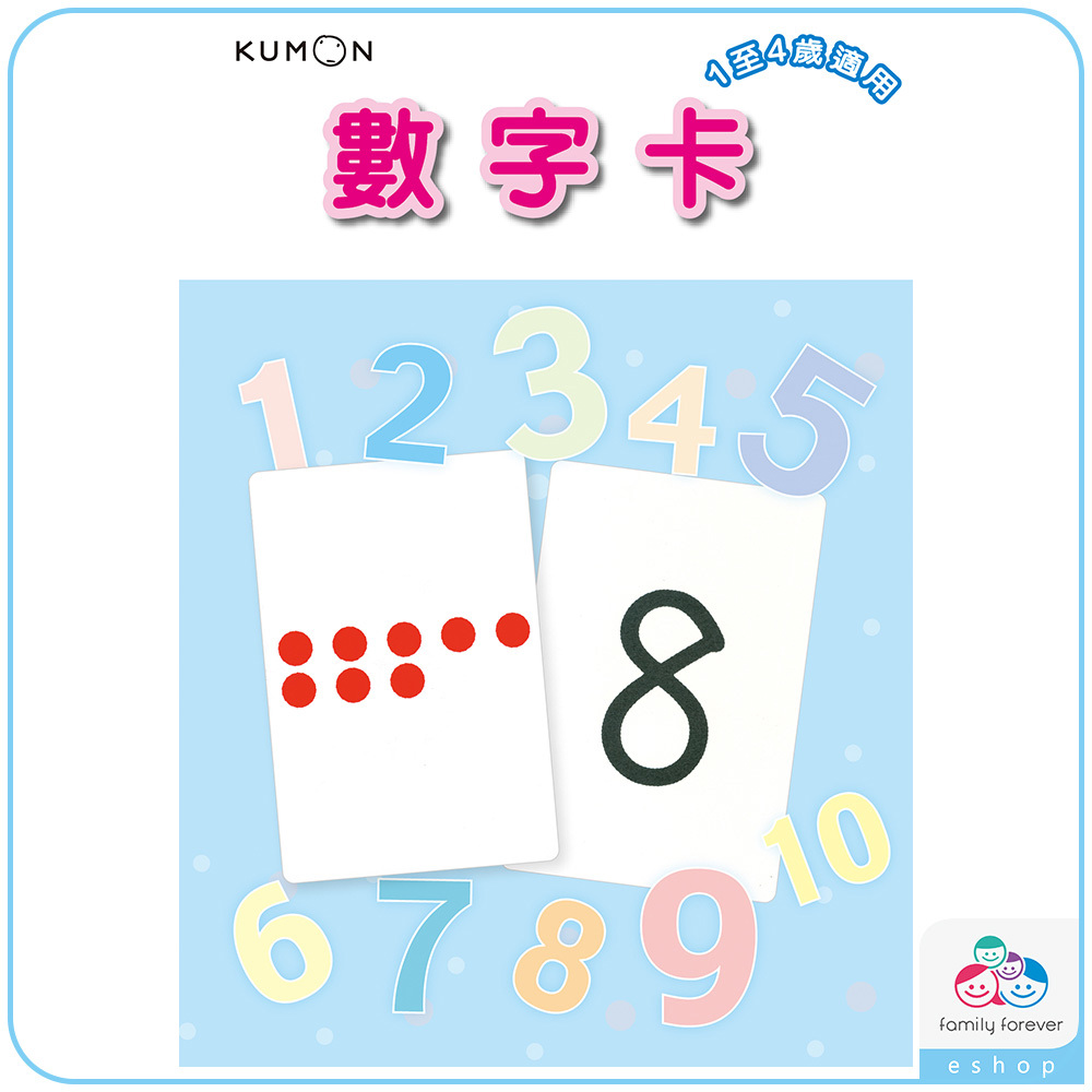1～50數字卡