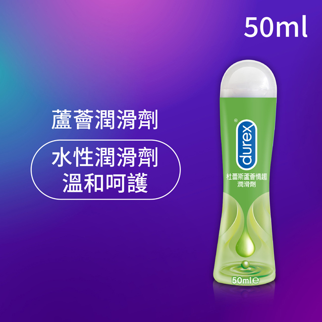 【加價購】杜蕾斯蘆薈潤滑劑50ml