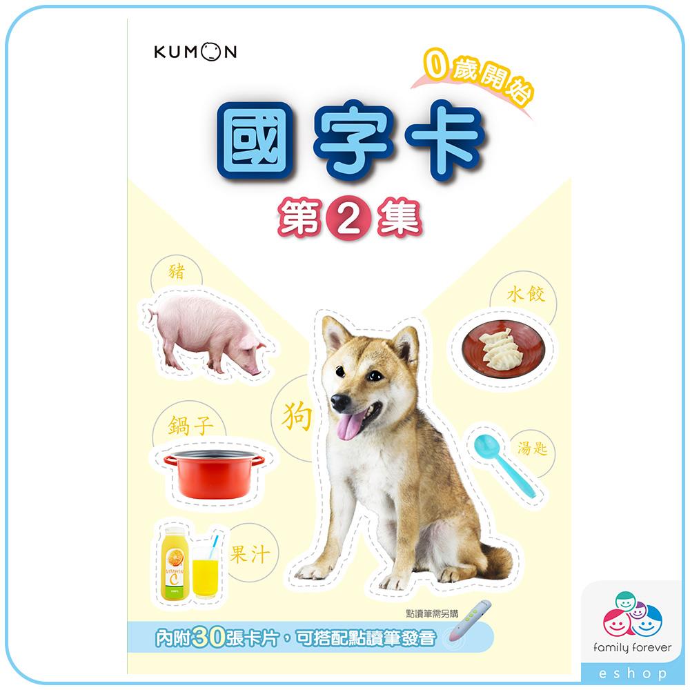 國字卡-點讀版2(**點讀需選購＂918-1字卡教具音檔記憶卡)