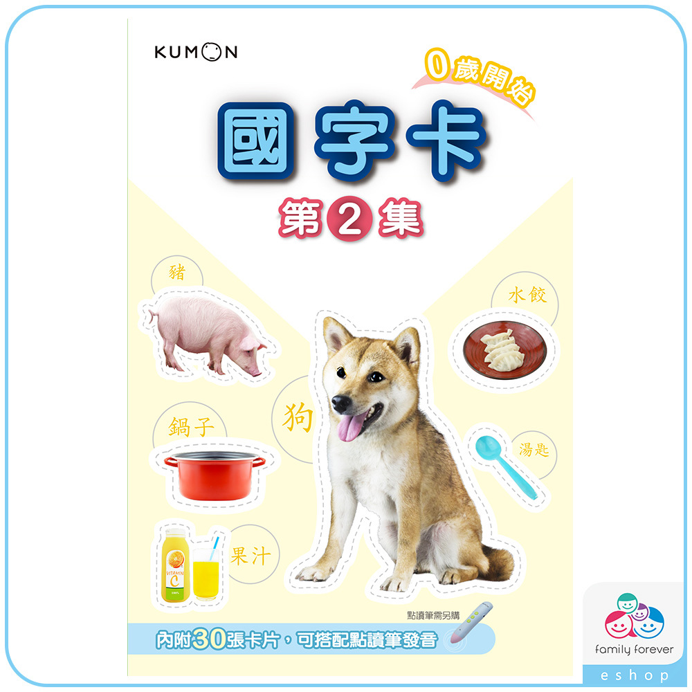 KUMON國字卡-點讀版2
