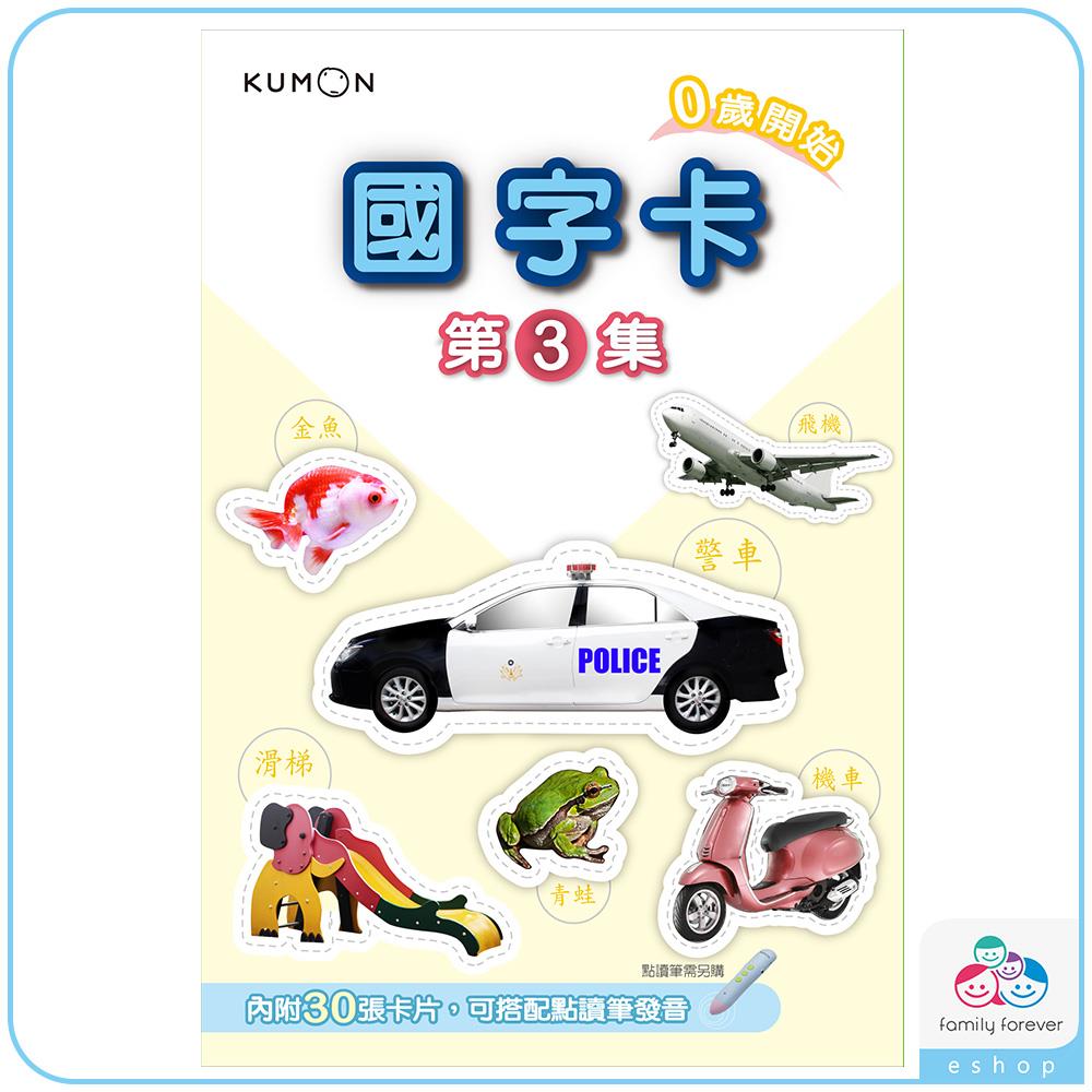 國字卡-點讀版3(**點讀需選購＂918-1字卡教具音檔記憶卡)