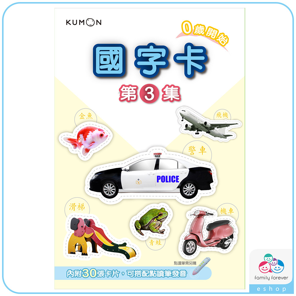 KUMON國字卡-點讀版3
