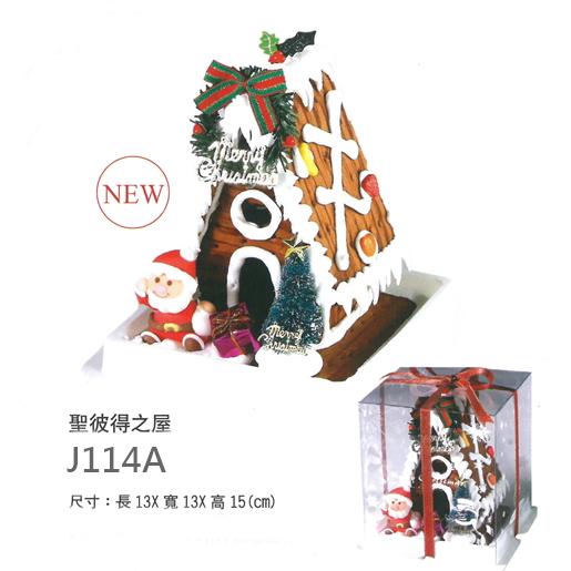 J114A聖彼得之屋-薑餅屋 DIY組
