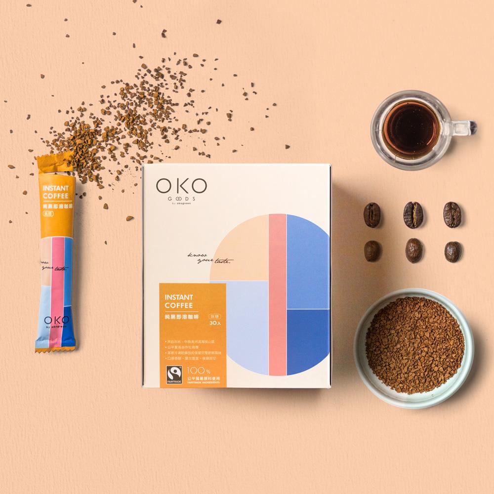 【OKO】純黑即溶咖啡30入（2.5g x 30入）/ 超低丙烯醯胺．安心無負擔 / 凍乾咖啡