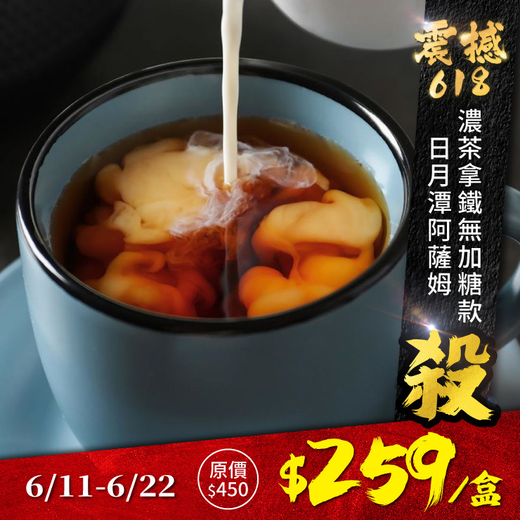 歐可茶葉 真奶茶 A02日月潭阿薩姆濃茶拿鐵無加糖款(10包/盒)
