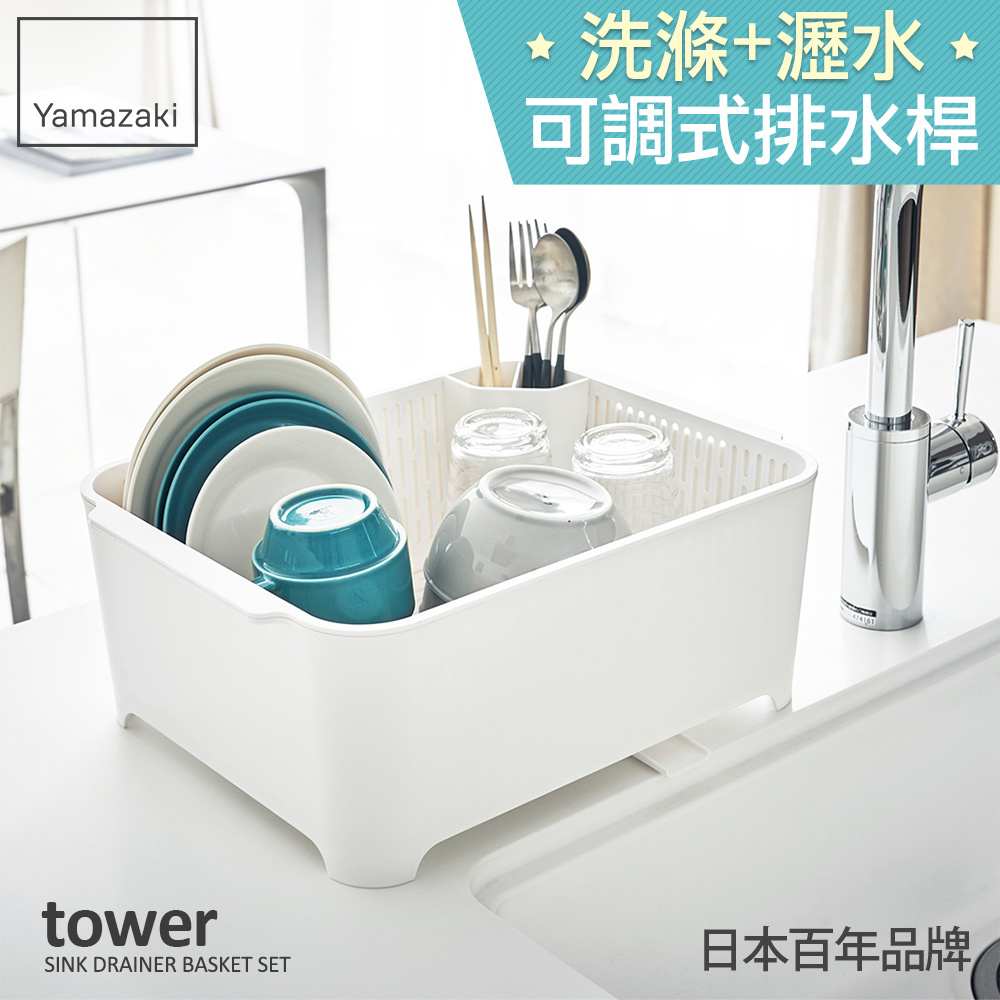日本山崎tower分拆洗滌瀝水籃(白)/收納架/碗盤架/碗盤餐具瀝水/瀝水架/置物架