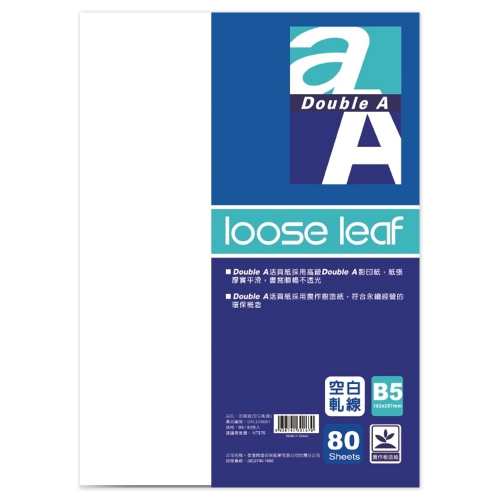 Double A  活頁紙-空白軋線 B5(80張)