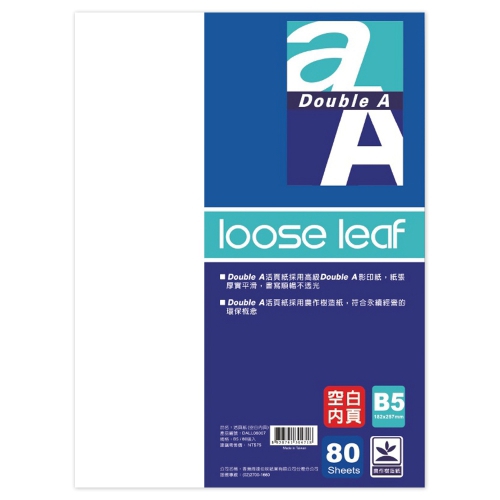 Double A  活頁紙-空白內頁 B5 80張