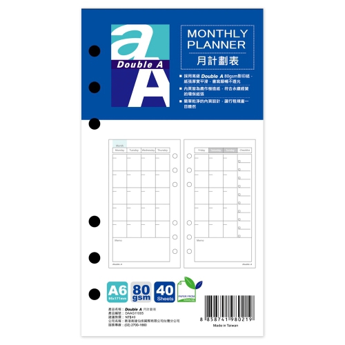 Double A  月計劃表 A6