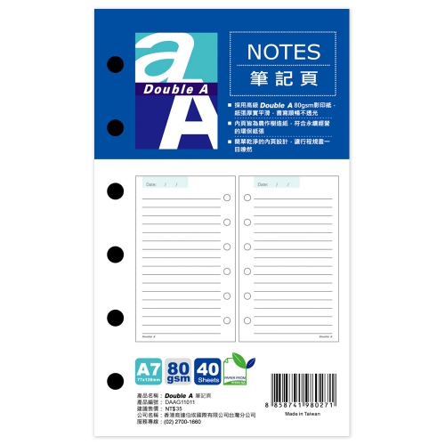 Double A  筆記頁 A7