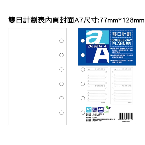 Double A  40頁-雙日計劃 A7