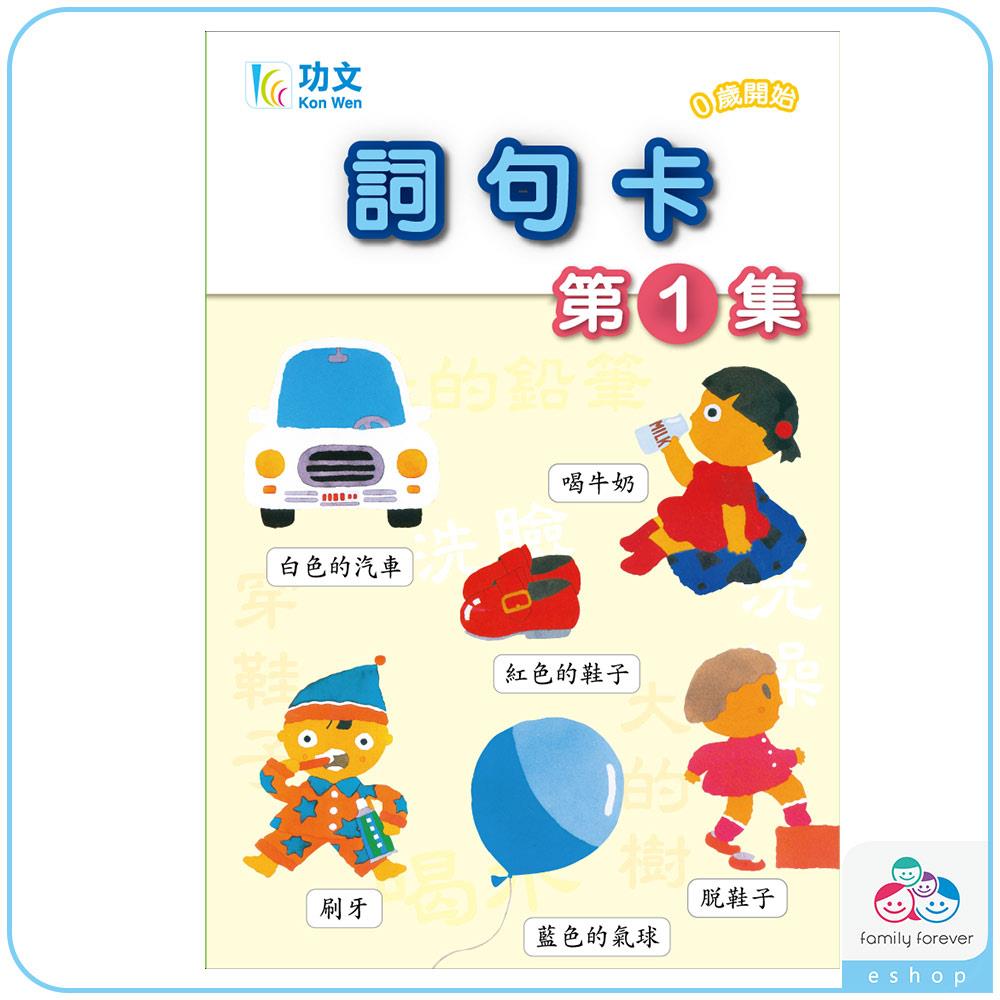詞句卡(第1集)(無點讀功能)