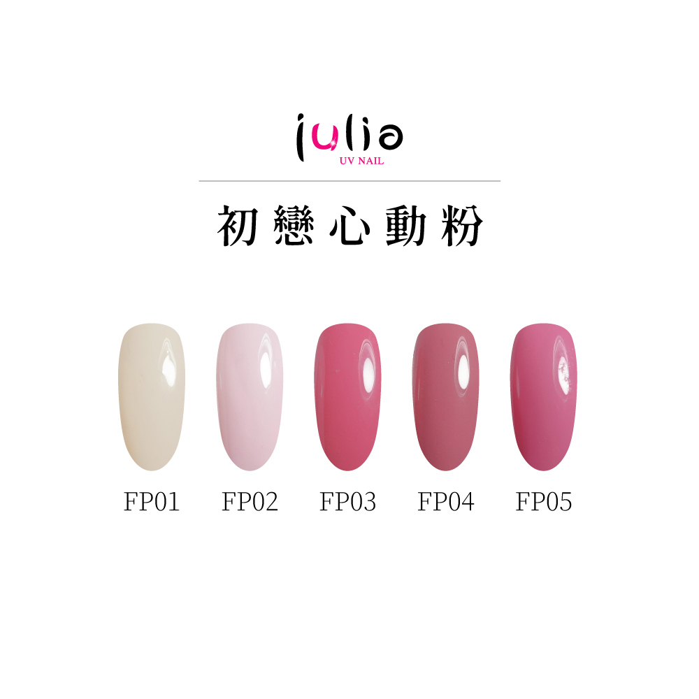 julia尖尖帽 甲片專用膠 12ml-初戀心動粉