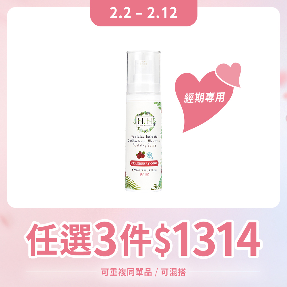 HH私密經期抗菌舒緩噴霧PLUS(30ml)【小明星鮪魚推薦】