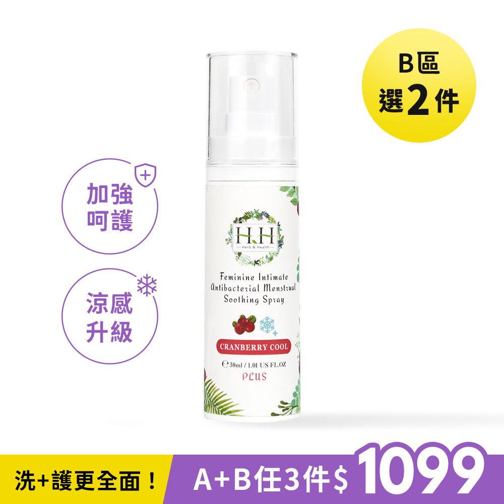 【B區】HH私密經期抗菌舒緩噴霧PLUS(30ml)【小明星鮪魚推薦】
