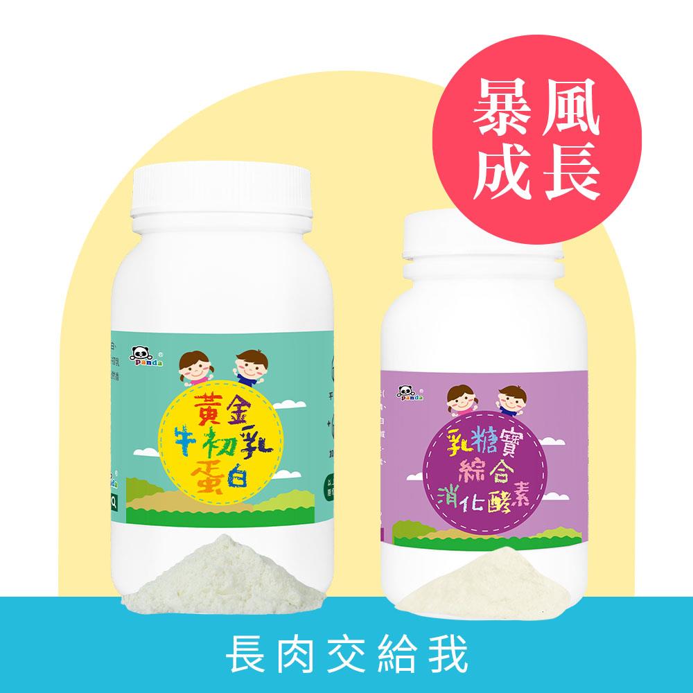 乳糖寶綜合消化酵素+【新升級】黃金牛初乳蛋白粉   | 乳糖分解酵素 暴風成長 |✅長肉首選，含四重優質蛋白，優質乳鐵蛋白推薦，讓嬰兒結實有力氣