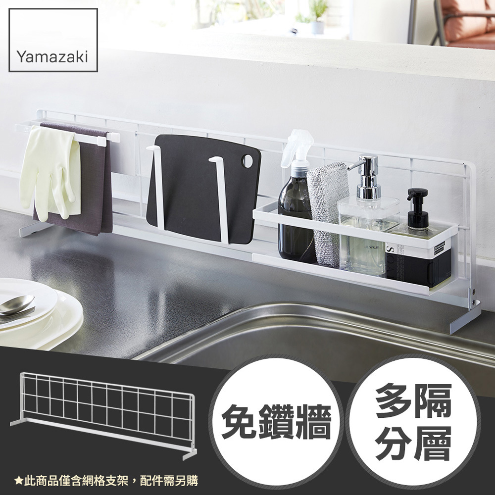 下殺5折 日本山崎tower網格收納支架S(白)/廚房收納/置物架/收納架/置物架/餐具收納/網架