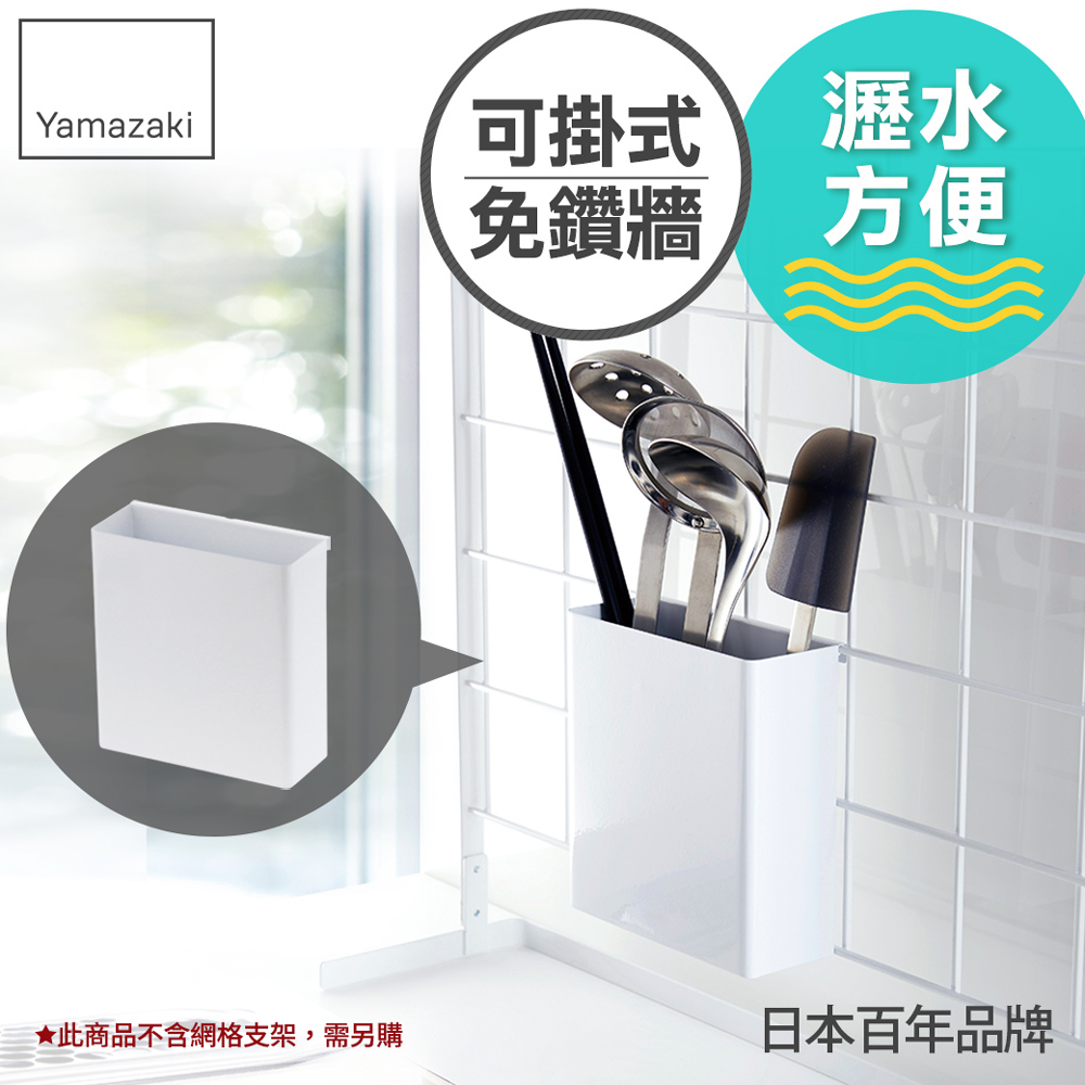 下殺5折 日本山崎tower可掛式餐具置物盒(白)/廚房收納/置物架//網格架收納