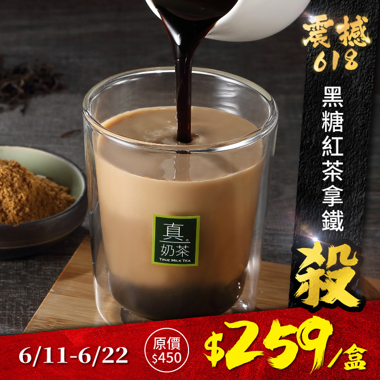 歐可茶葉 真奶茶 A14黑糖紅茶拿鐵(8包/盒)