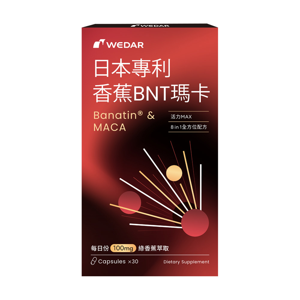 WEDAR薇達 日本專利香蕉BNT瑪卡(30顆/盒) 1盒
