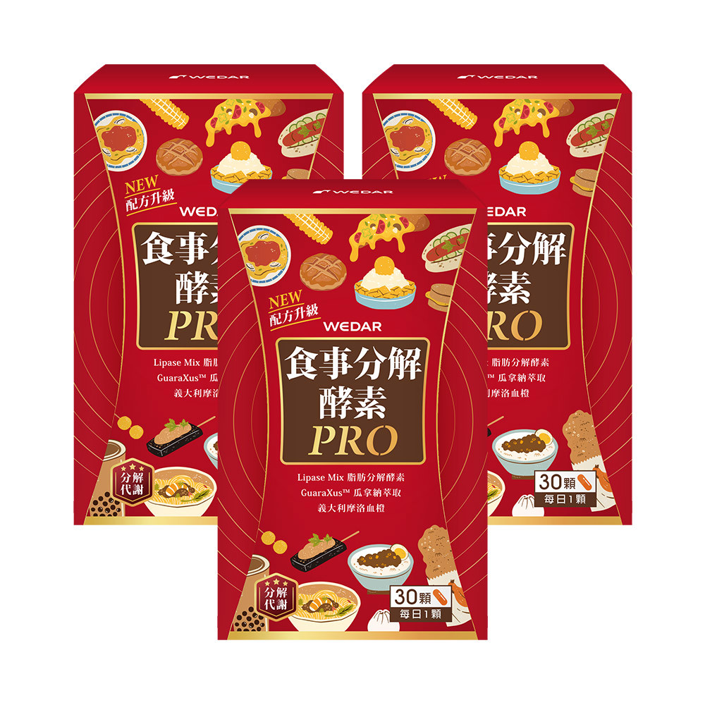WEDAR薇達 食事分解酵素PRO(30顆/盒) 3盒組