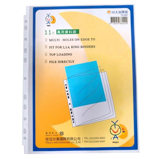 11孔補充內頁 50入加厚版(0.08mm)