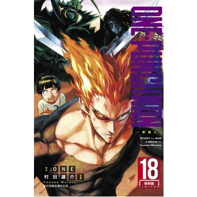 ONE-PUNCH MAN一拳超人(18)