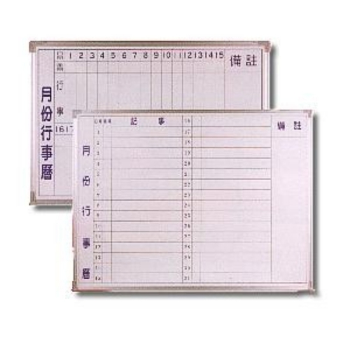 1.5*2 尺 磁性行事曆(尺寸:約45*60cm)