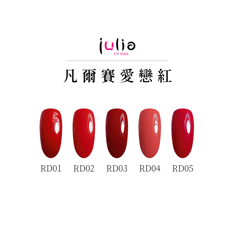 julia尖尖帽 甲片專用膠 12ml-凡爾賽愛戀紅-1