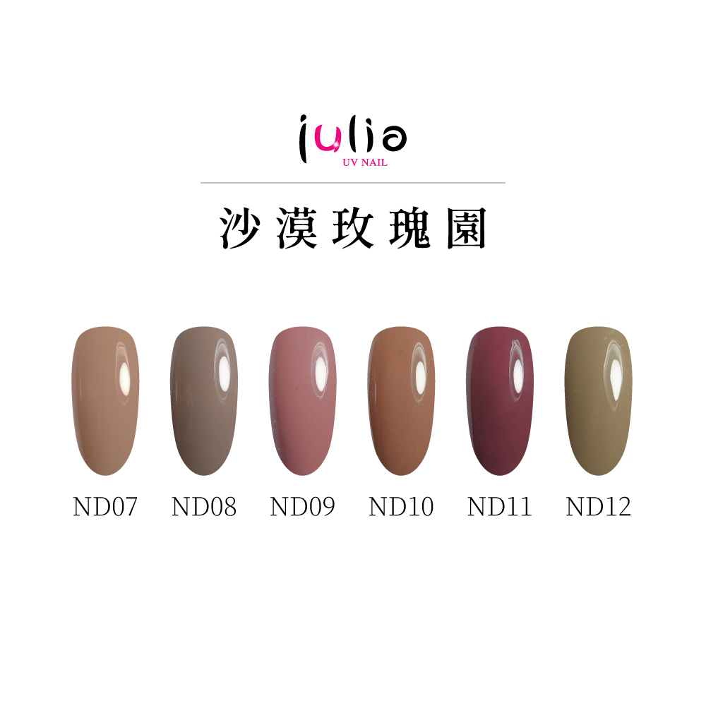 julia尖尖帽 甲片專用膠 12ml-沙漠玫瑰園-2