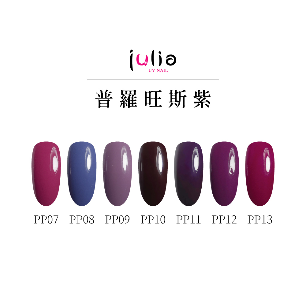 julia尖尖帽 甲片專用膠 12ml-普羅旺斯紫-2