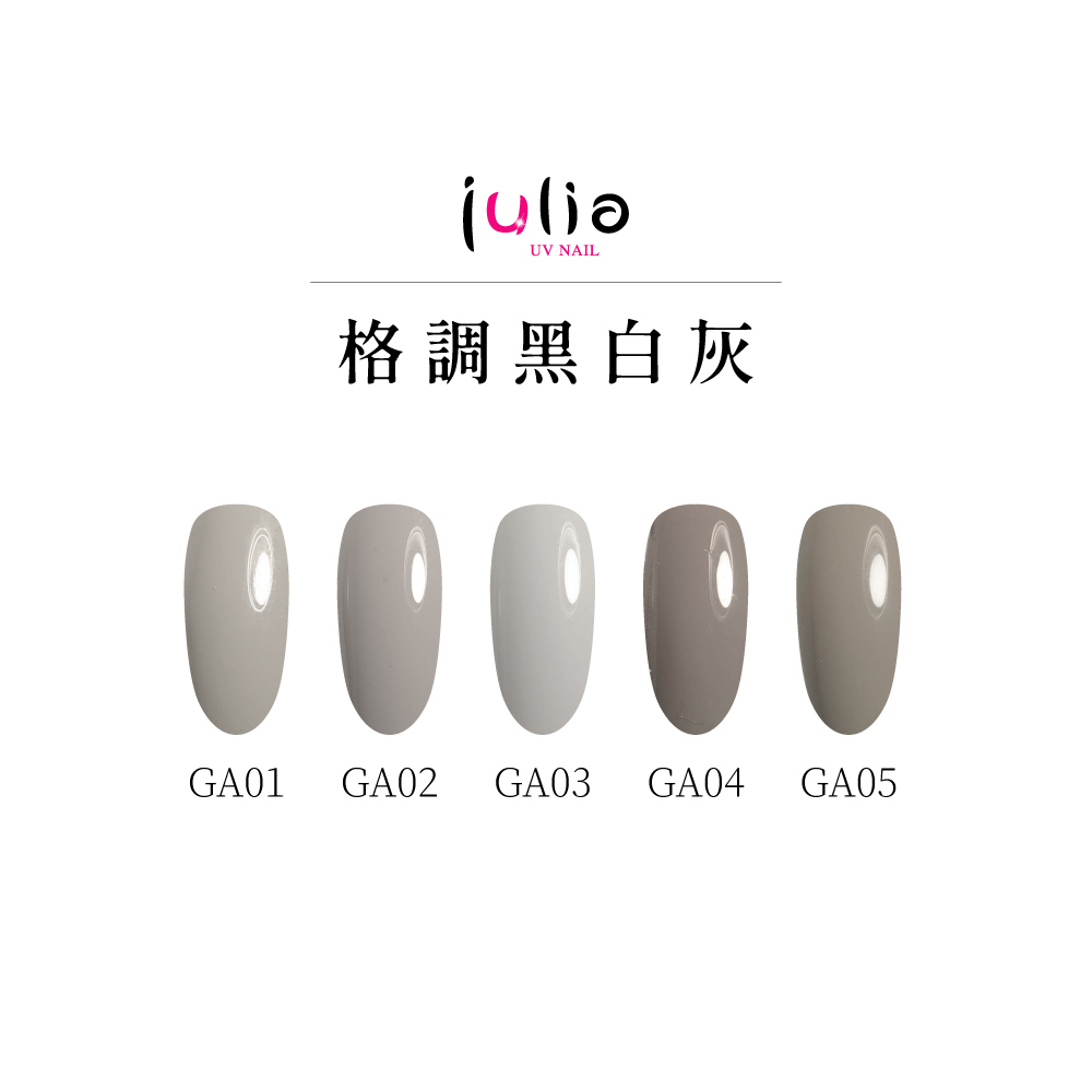 julia尖尖帽 甲片專用膠 12ml-格調黑白灰-1