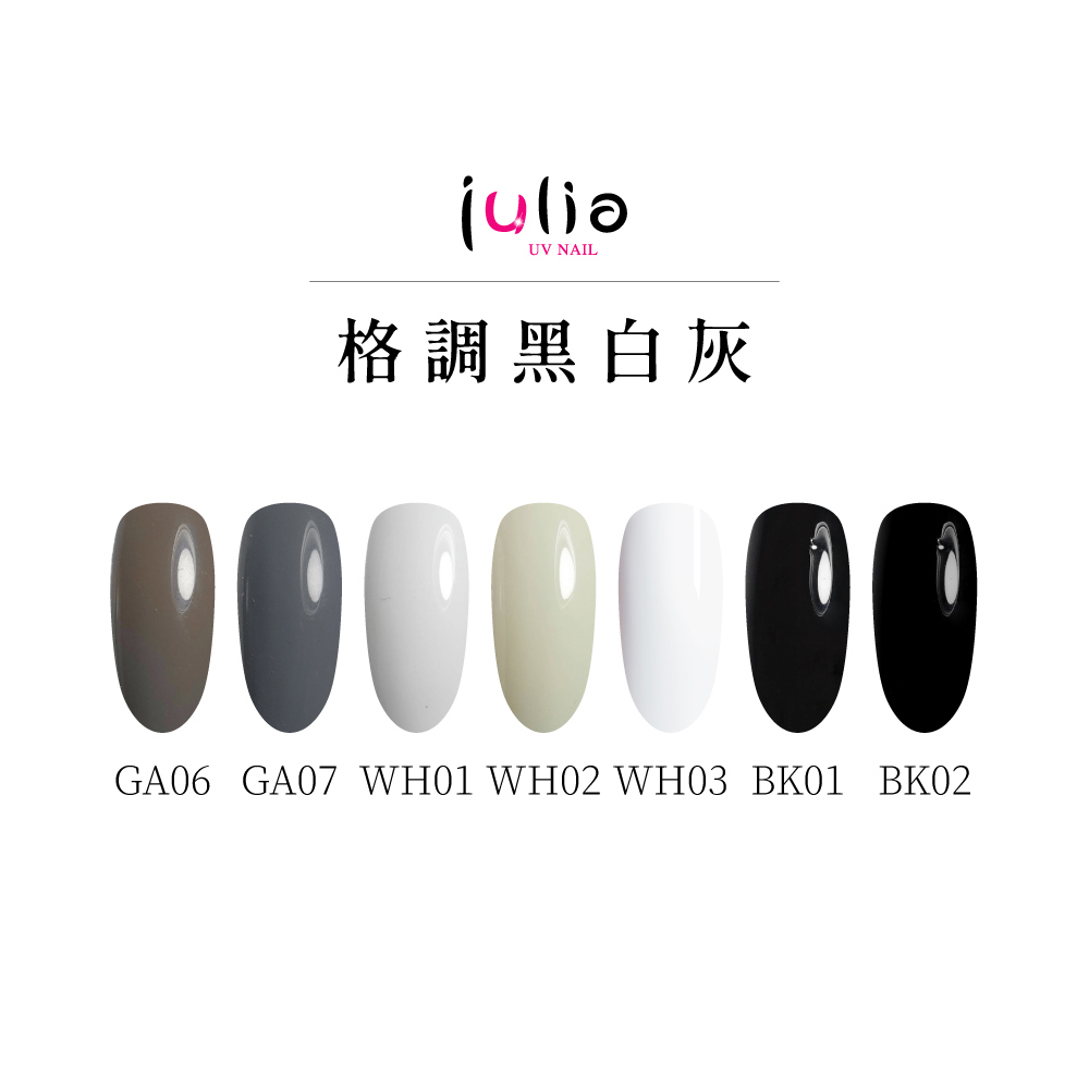julia尖尖帽 甲片專用膠 12ml-格調黑白灰-2
