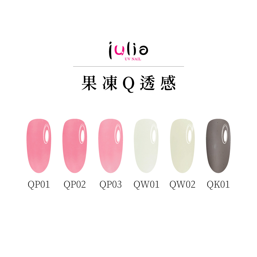 julia尖尖帽 甲片專用膠 12ml-果凍Q透感-2