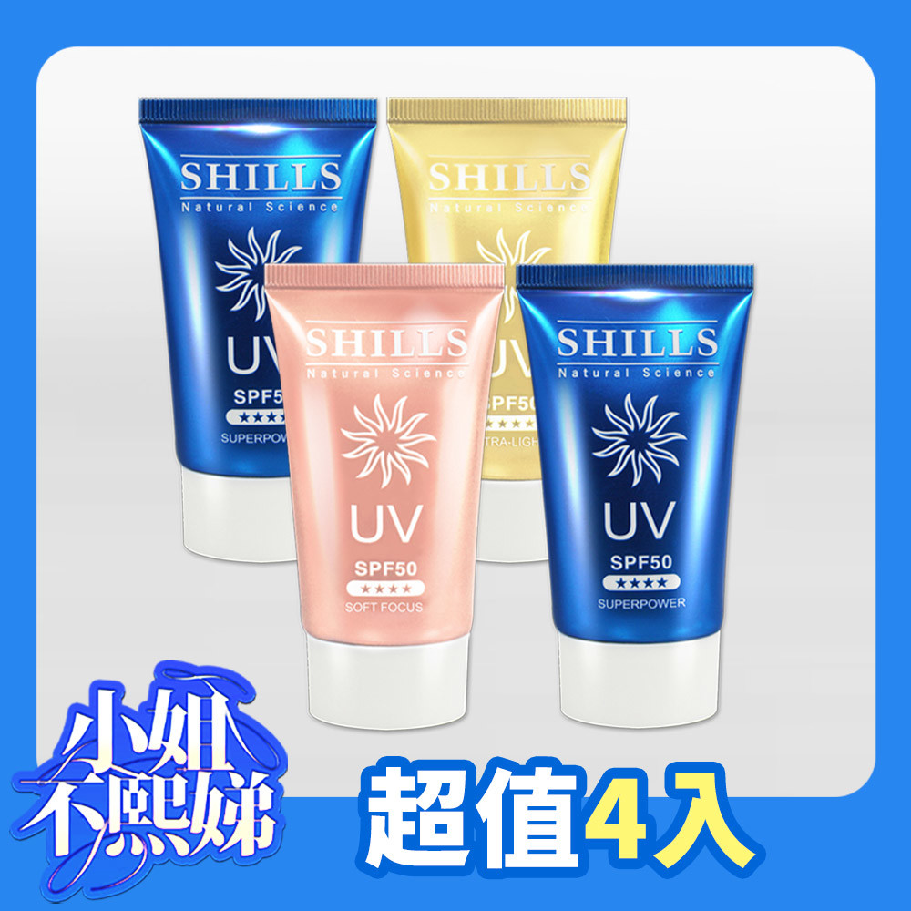 【不粘膩4入組】SHILLS很耐曬超清爽美白防曬凝乳*4 (任選)